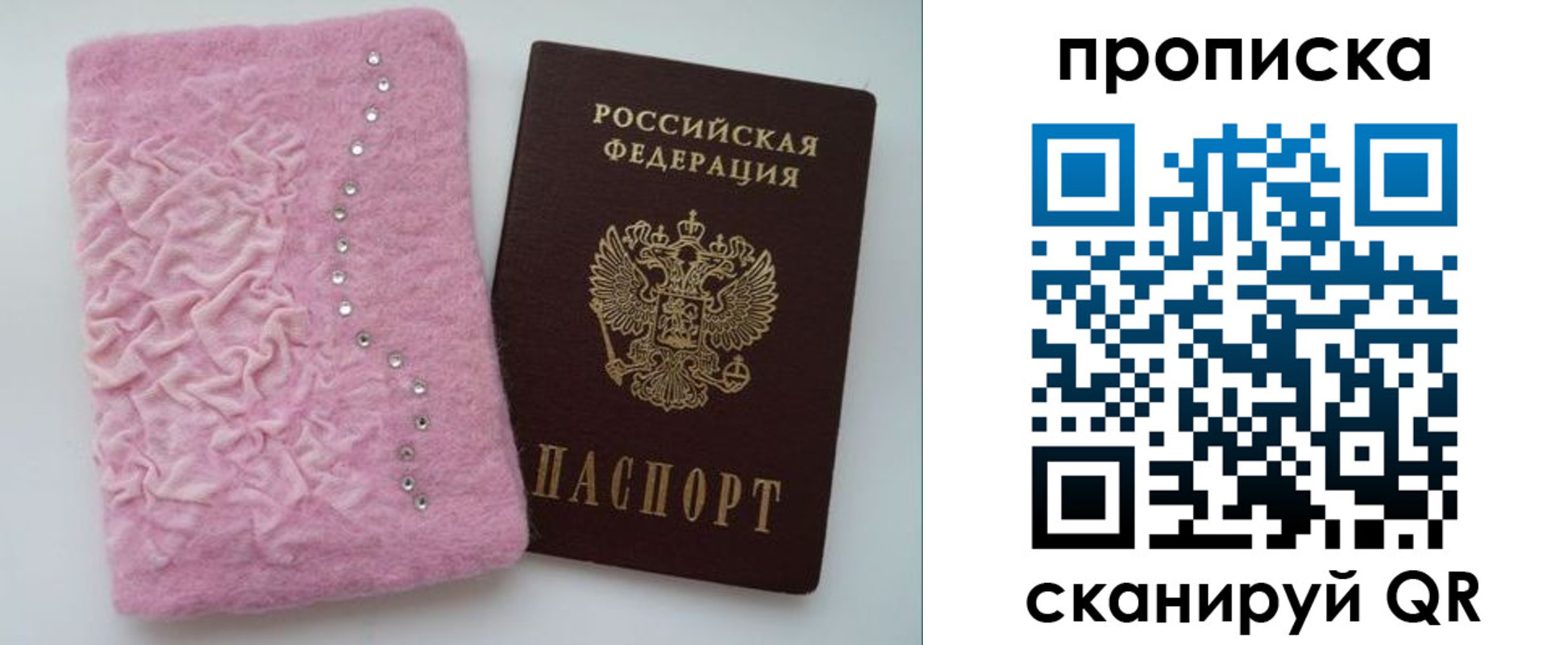 временная прописка в Семилуках